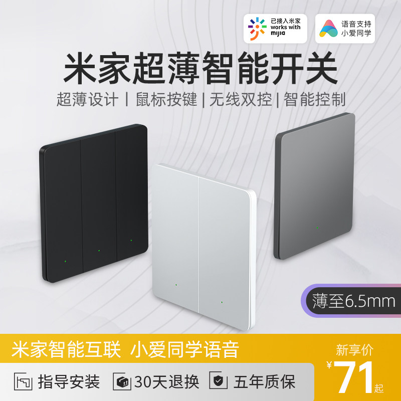 超薄智能开关控制面板双控无线米家小爱同学语音声控四开单火零火