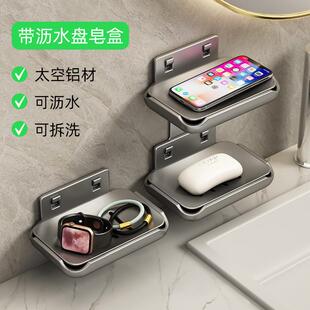 卫生间免打孔肥皂沥水盒家用浴室收纳香皂置物架 德国肥皂盒壁挂式