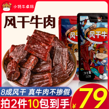 牛肉干内蒙古风干牛肉干手撕超干特产办公室健身麻辣休闲小吃零食