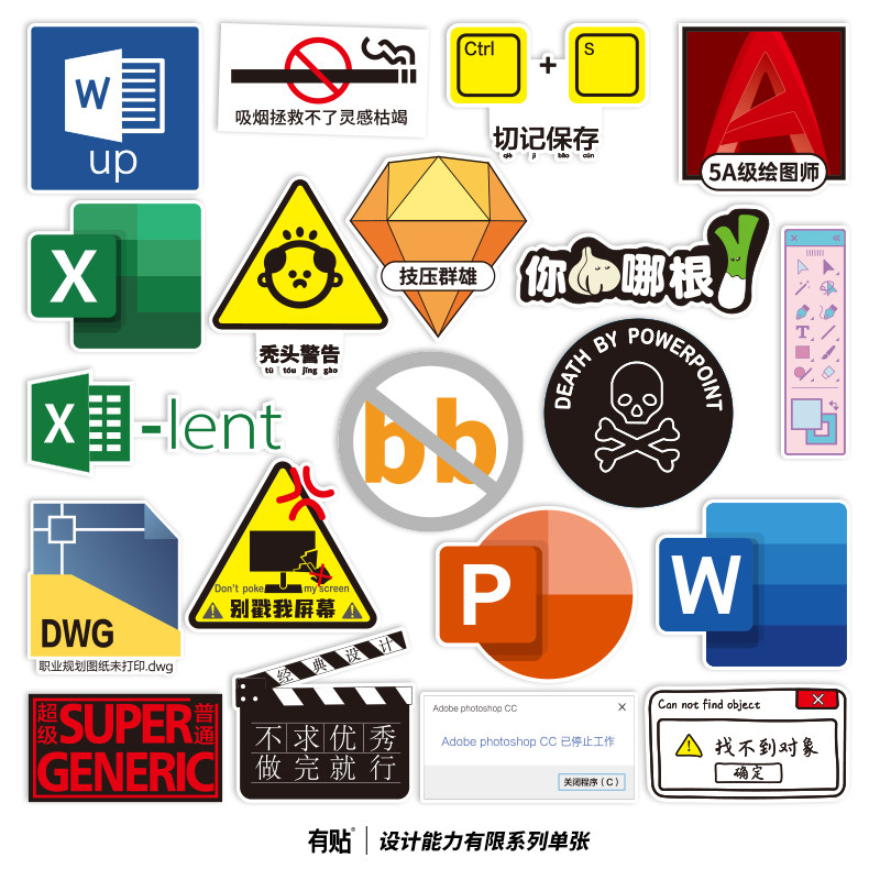 创意设计软件英文字职场标签车贴笔记本电脑防水个性平板手机ipad贴纸