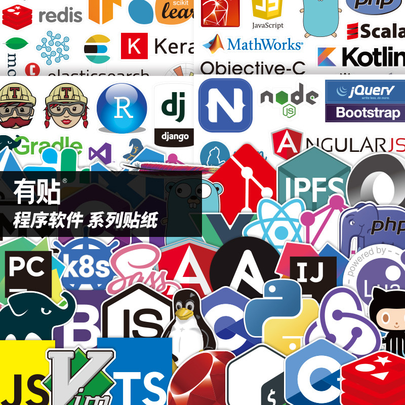 程序员笔记本电脑编程语言logo行李箱贴纸平板手机吉他贴画防水