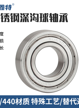 440/304材质不锈钢轴承S604ZZ S605ZZ S606ZZ S607Z S608ZZ S609Z