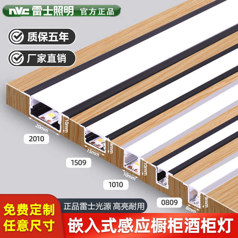 雷士NVC嵌入式LED感应橱柜灯