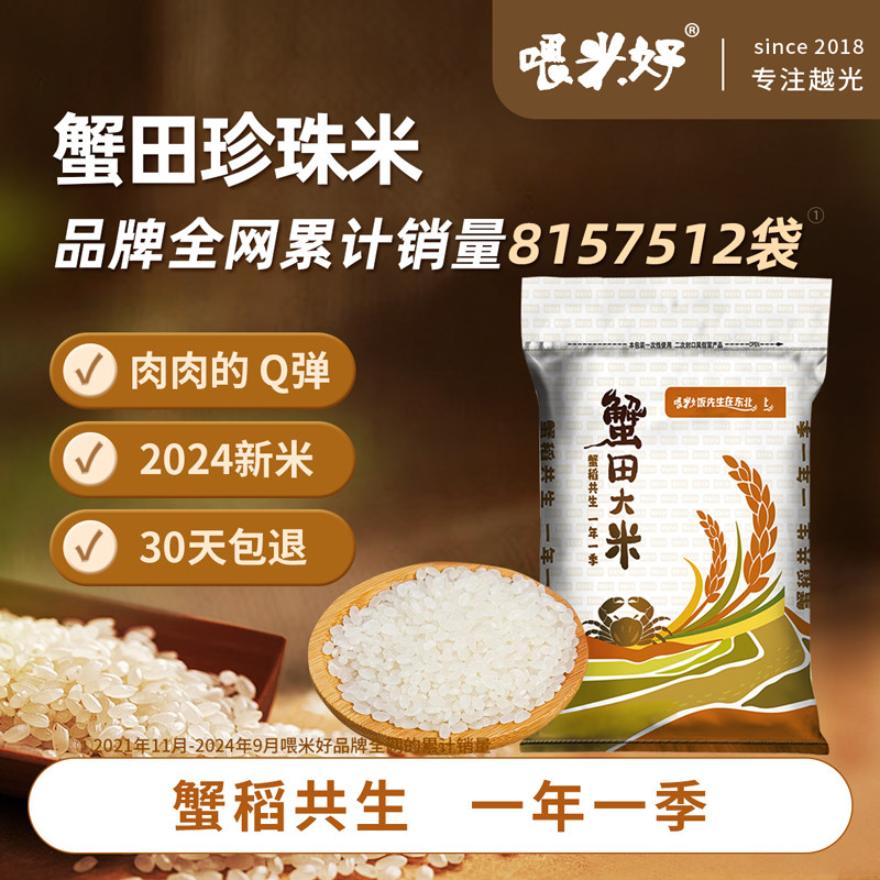 包装5斤蟹田大米干货东北大米一年一季软糯甘甜干货zx