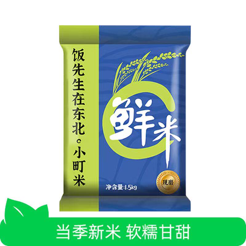 【芭芭农场兑换】东北珍珠米3斤新米