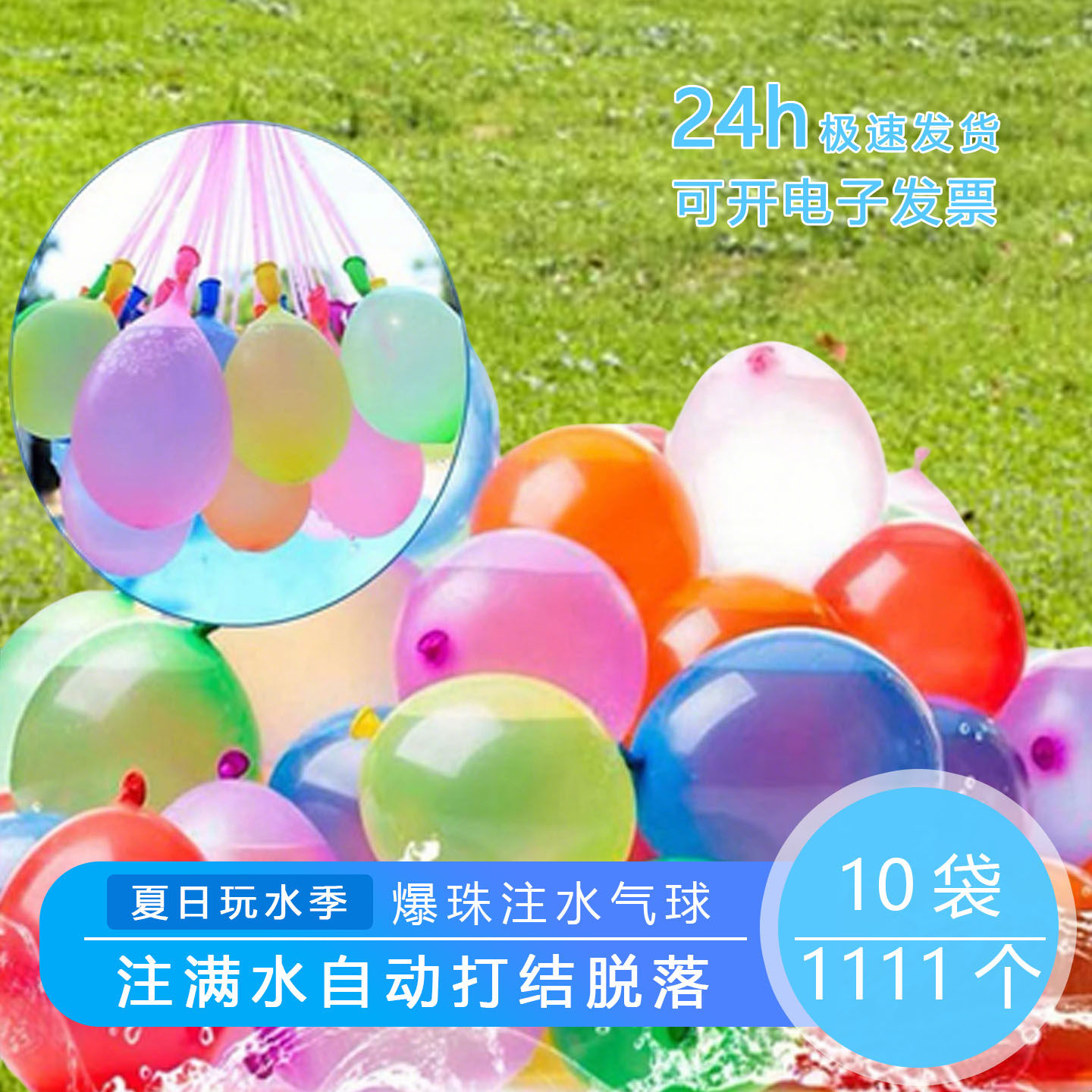 儿童快速注水水气球小号户外