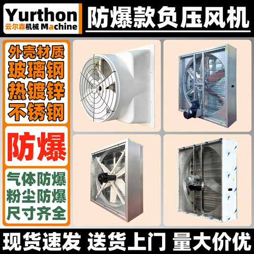 云尔森Ex气体粉尘防爆负压风机
