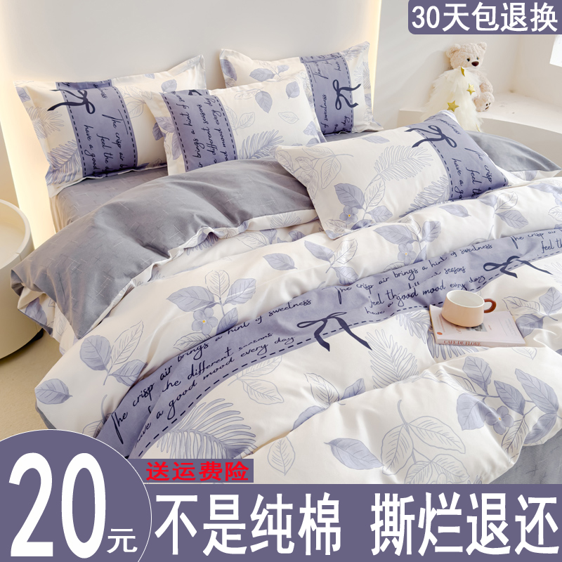 被套纯棉全棉单件150x200x230单双人被罩学生宿舍床单床笠四件套3