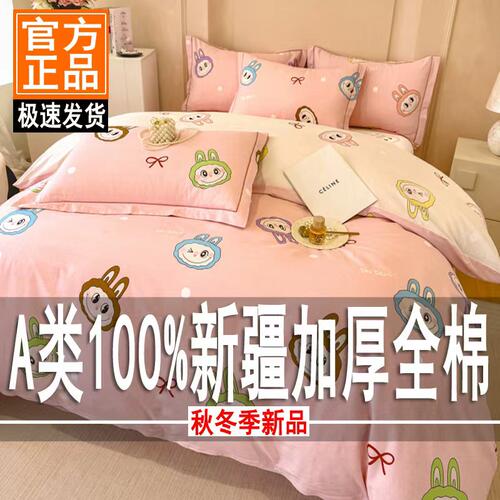 【A类母婴】100%全棉加厚四件套