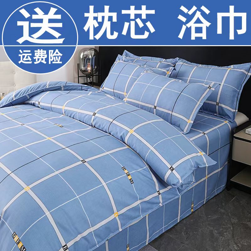 加厚纯棉全棉四件套学生三件套