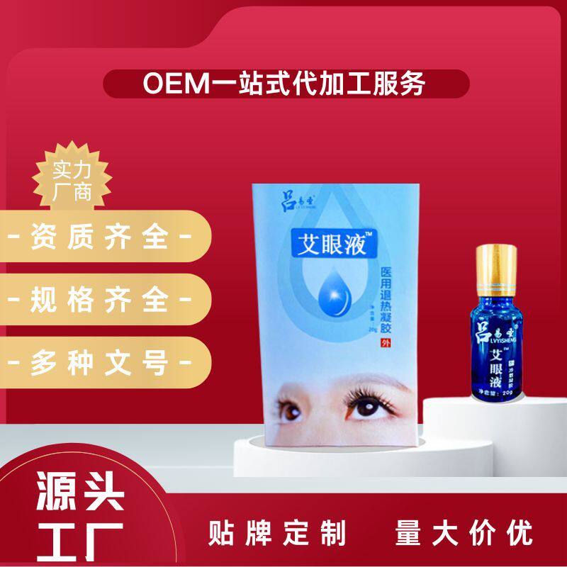 吕易圣艾眼液眼干眼涩眼部不舒服舒缓眼部滋润明目提神亮眼