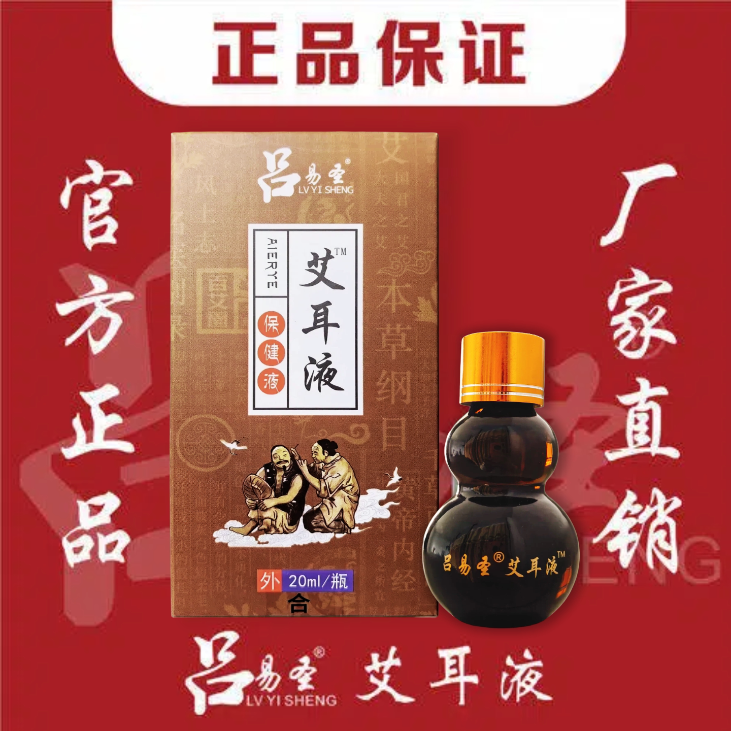 吕易圣艾耳液耳痒耳鸣耳闷痛胀晕眩耳道舒缓耳道清爽