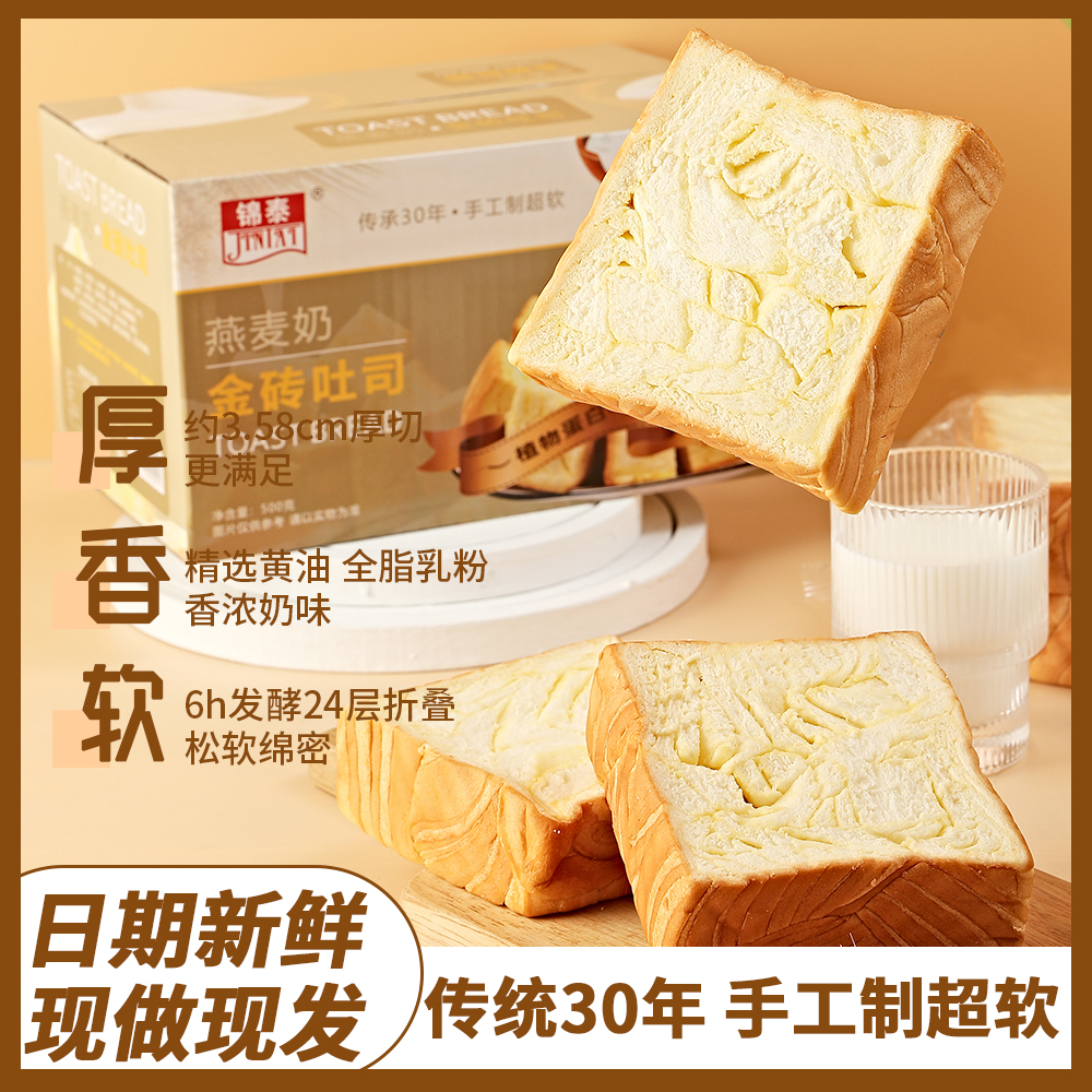 燕麦奶金砖吐司厚切手撕面包片