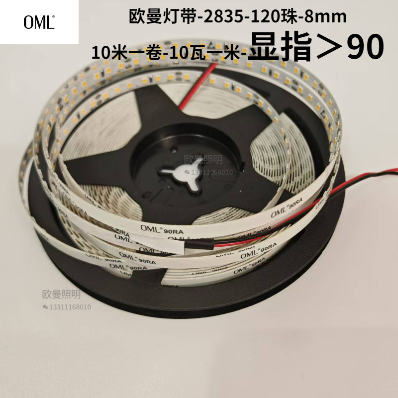 欧曼led灯带低压贴片背带胶120灯/8mm90/97显指24V家装专业氛围灯