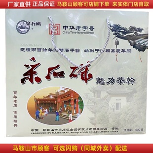 采石矶茶干礼盒【64袋（30克/袋）】鸡丝牛肉火腿香肠马鞍山特产