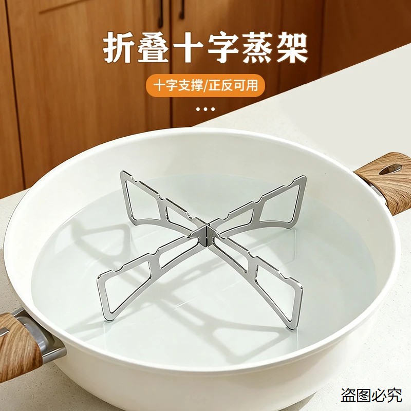 折叠十字蒸架厨房正反两用锅架蒸菜架家用多功能隔水隔热支撑架子