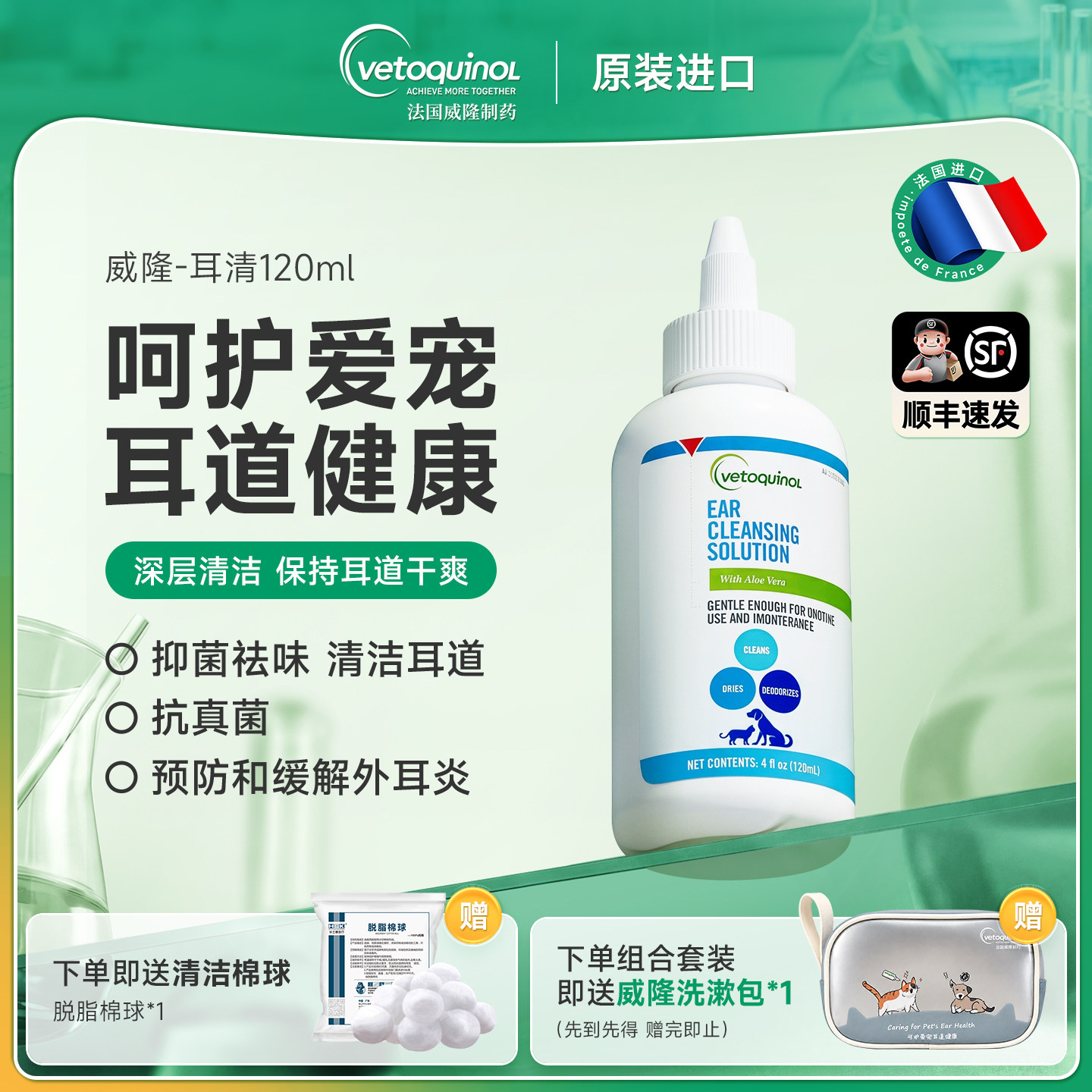 威隆耳清洗耳水清洁耳清滴耳液图片