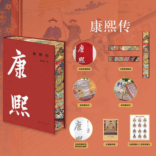 康熙传 雍正传 清朝帝王传记 历史人物生平传记 历史书中华文学 一本书读懂真实的雍正帝和他的王朝 历史纪传读懂康熙皇帝生平