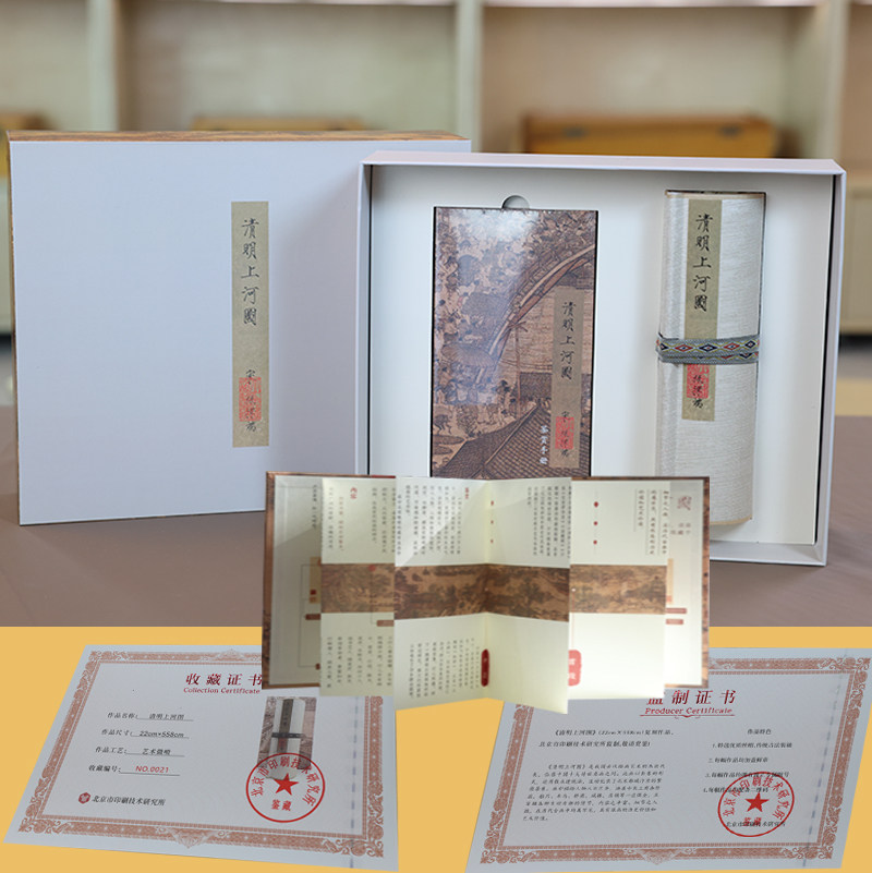 清明上河图2025礼盒典藏版 张择端真迹高精复原 全卷题跋钤印无损呈现 北京市印刷技术研究所监制 传世名画收藏鉴赏 文化艺术精品