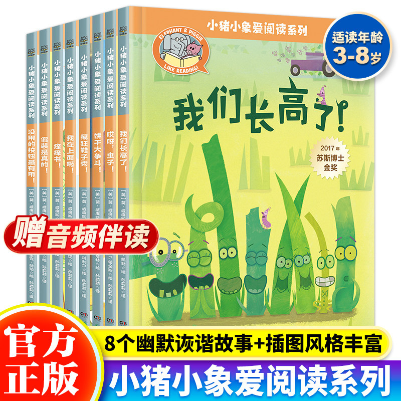 【附赠音频】正版 小猪小象爱阅读系列全8册3-6岁幼儿园绘本故事书儿童故事书绘本 儿童启蒙幽默搞笑绘本阅读书籍儿童课外阅读书籍使用感如何?