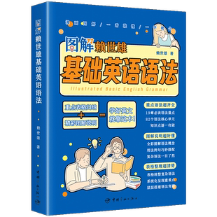 赖世雄经典英语语法练习实用英语语法书大全新概念英语教材成人学习自学入门初高中小学生语法专项训练音标发音0基础儿童语法训练