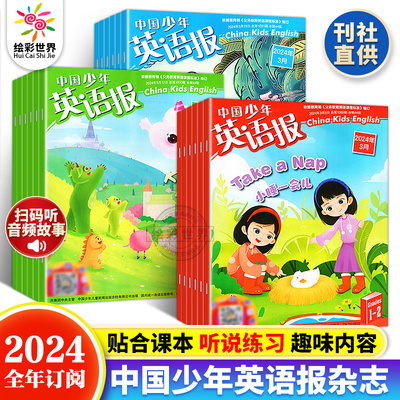 【2024全年/半年/单月订阅】中国少年英语报 赠拼插玩具+笔+陀螺 小学生英文阅读学习杂志 一二三四五六年级小学英文双语故事杂志