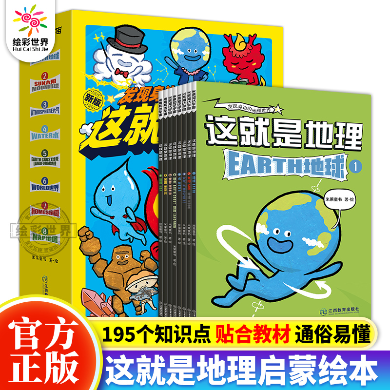 这就是地理全套8册6-12岁儿童地理漫画书 地理百科全书儿童小学生中国地图地理 5-14岁二三四年级小学生阅读国家地理读物儿童读物