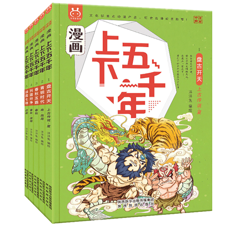 【礼盒赠品版】 漫画上下五千年全20册漫画版洋洋兔中华手绘漫画历史故事书儿童6-12岁小学生三四五年级历史启蒙书课外阅读