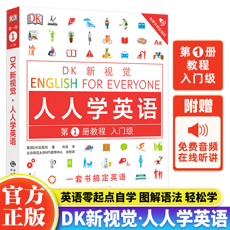 正版 DK新视觉人人学英语教程入门级自学英语托福雅思考试英语综合教程英语入门自学零基础中小学成人英语自学教材英语神器