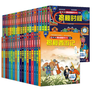 熊小猫揭秘系列儿童翻翻书共43本揭秘西游记揭秘恐龙揭秘海洋立体书儿童3d立体书翻翻书3-6-8岁宝宝启蒙认知大百科早教书3D立体书