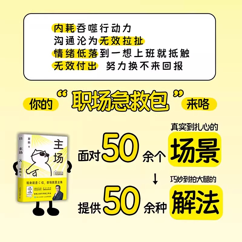 【主场正版】夏鹏著首部作品