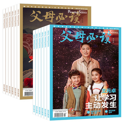 【赠送280元课程】父母必读2024全年12期订阅 适合0-16岁孩子父母的家庭教育亲子育儿成长早教期刊杂志万物皆美开年美育养育公开课