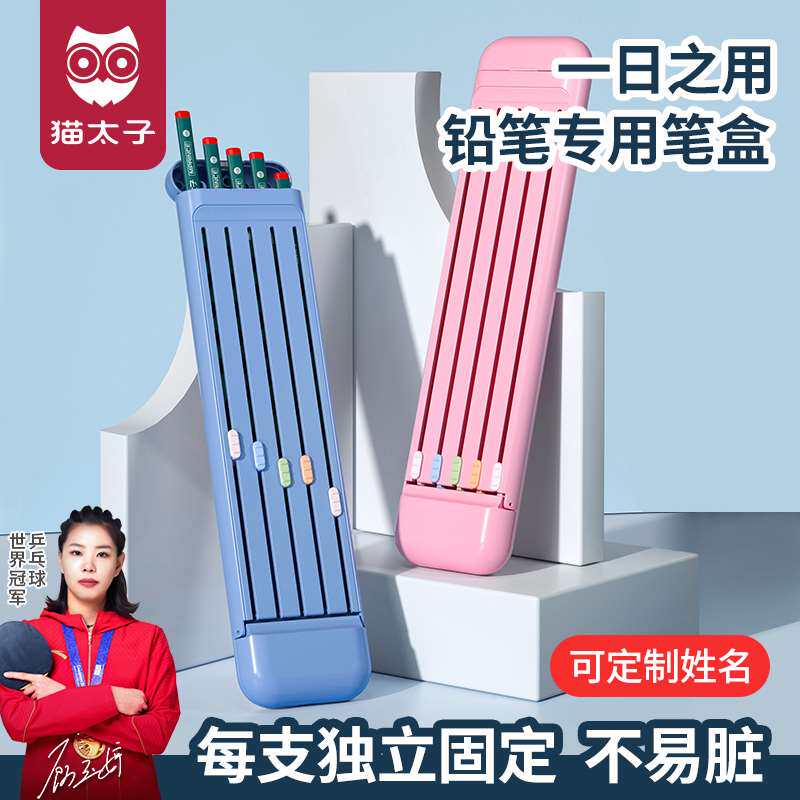 猫太子一日之用文具盒男孩子小学生铅笔盒创意简约笔袋儿童女多功