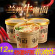 泡面桶装 甘肃西北特产美食学生宿舍懒人方便兰州牛肉面拉面金城虎