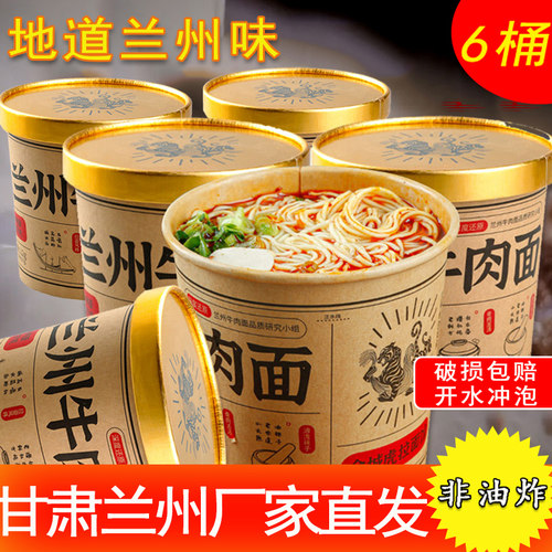 金城虎兰州牛肉面桶装速食泡面