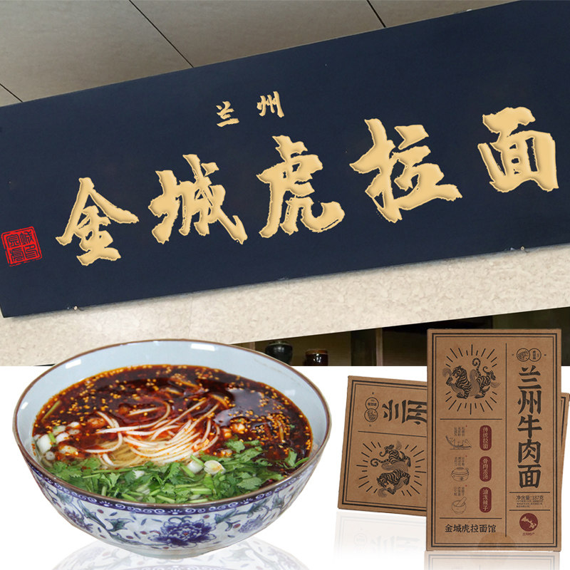 西北甘肃特产拉面金城虎兰州牛肉面速食食品半成品10盒装半干面条高性价比高么？