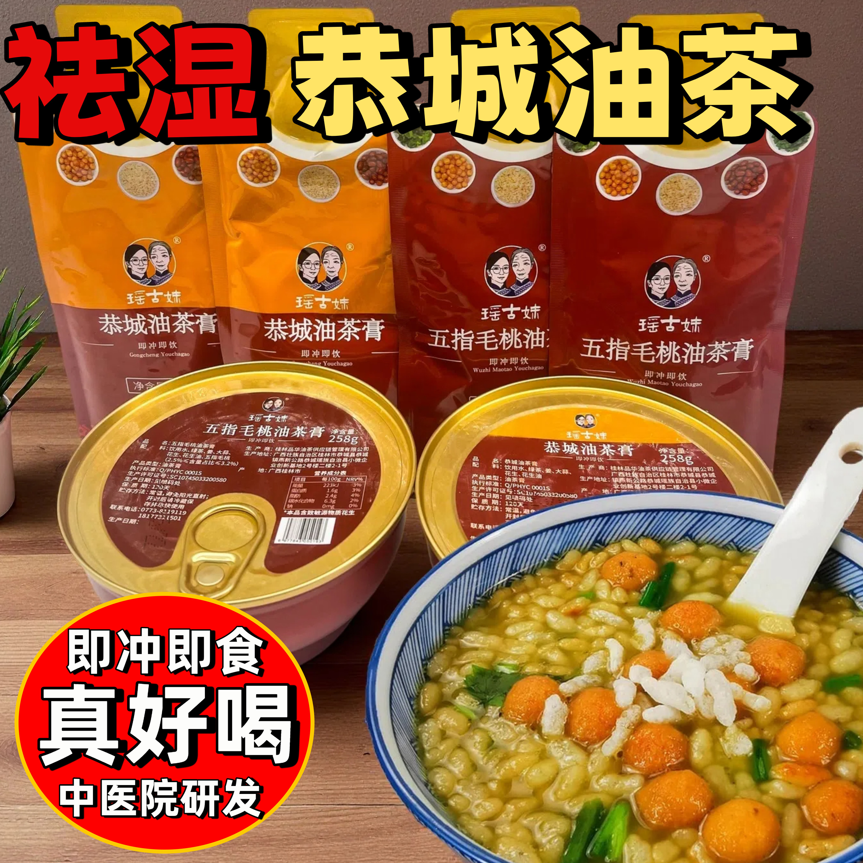 正宗广西油茶恭城油茶特产小吃瑶古妹茶膏冲泡速溶五指毛桃油茶,咖啡/麦片/冲饮,纯茶饮料,淘宝优惠券,粉丝福利购,淘宝优惠卷