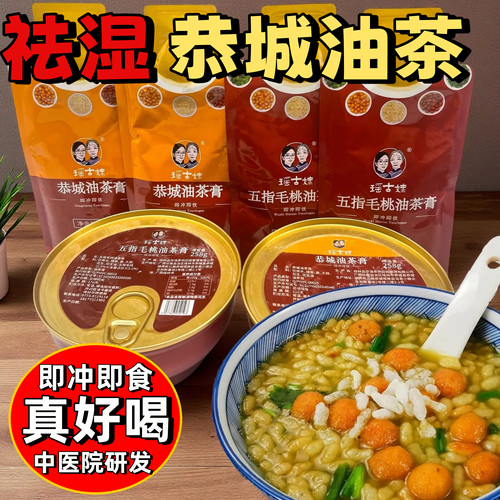 正宗广西油茶恭城油茶特产小吃瑶古妹茶膏冲泡速溶五指毛桃油茶