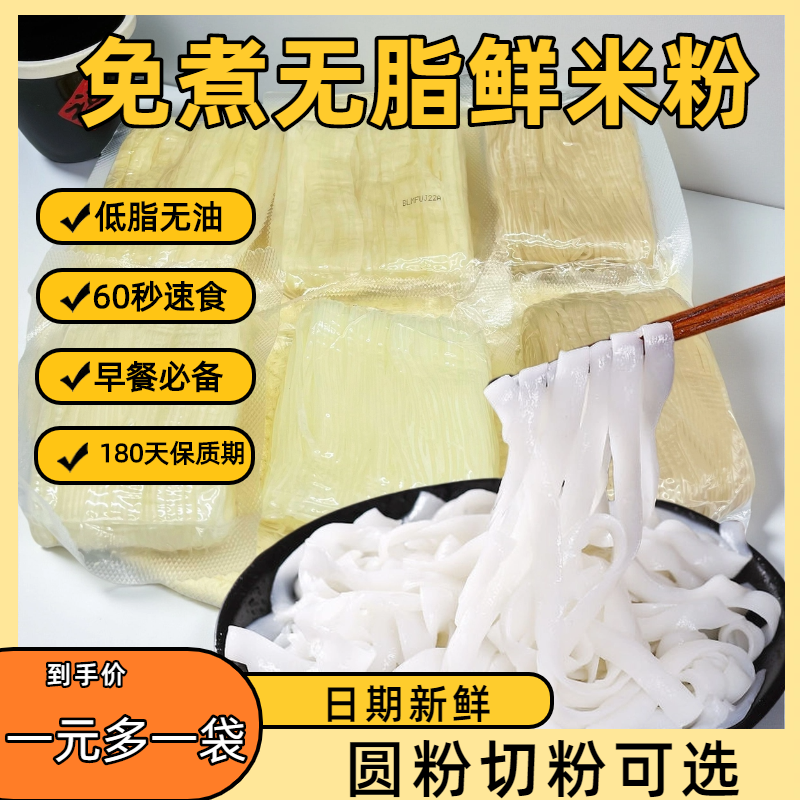 广西鲜湿米粉桂林米粉切粉河粉懒人方便冲泡米粉宿舍速食夜宵米粉