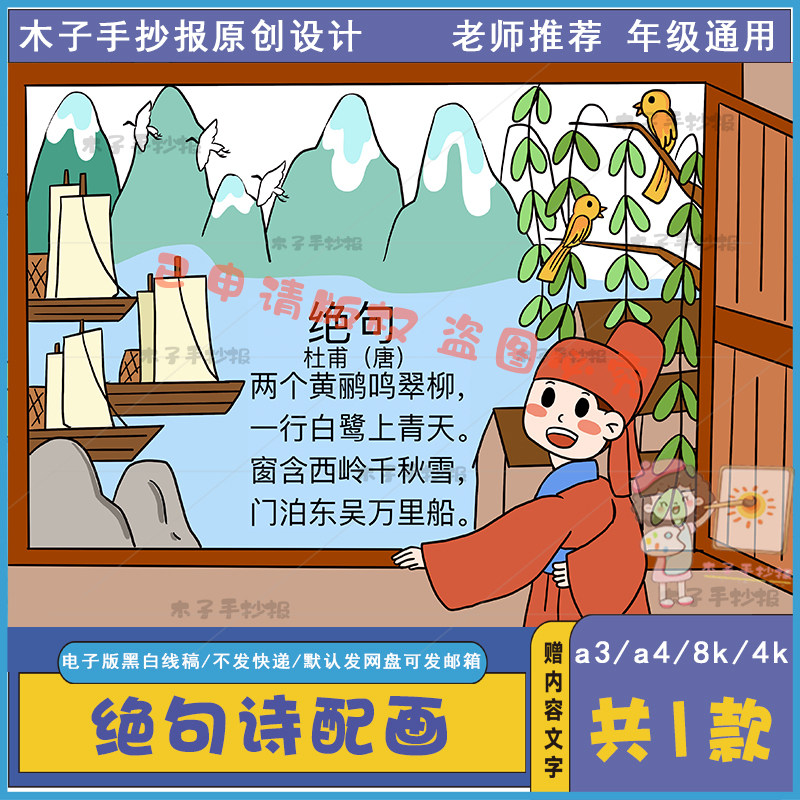 绝句古诗诗配画电子版二年级下册a3a4小学生杜甫的诗手抄报模板8k