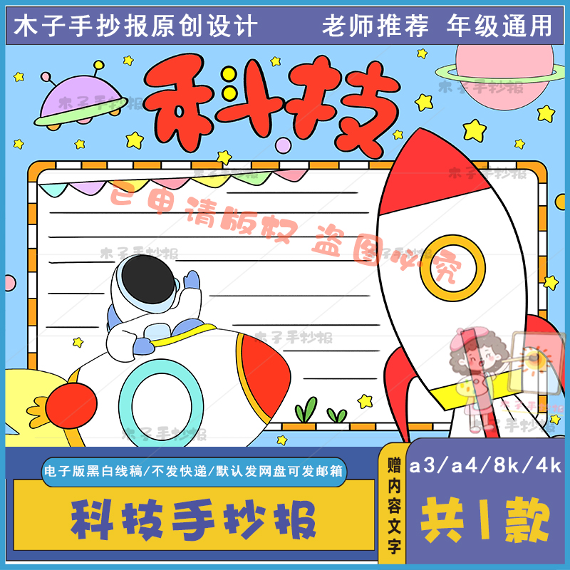 航天航空科技手抄报模板打印电子版a3a4小学生科技之光手抄报涂色