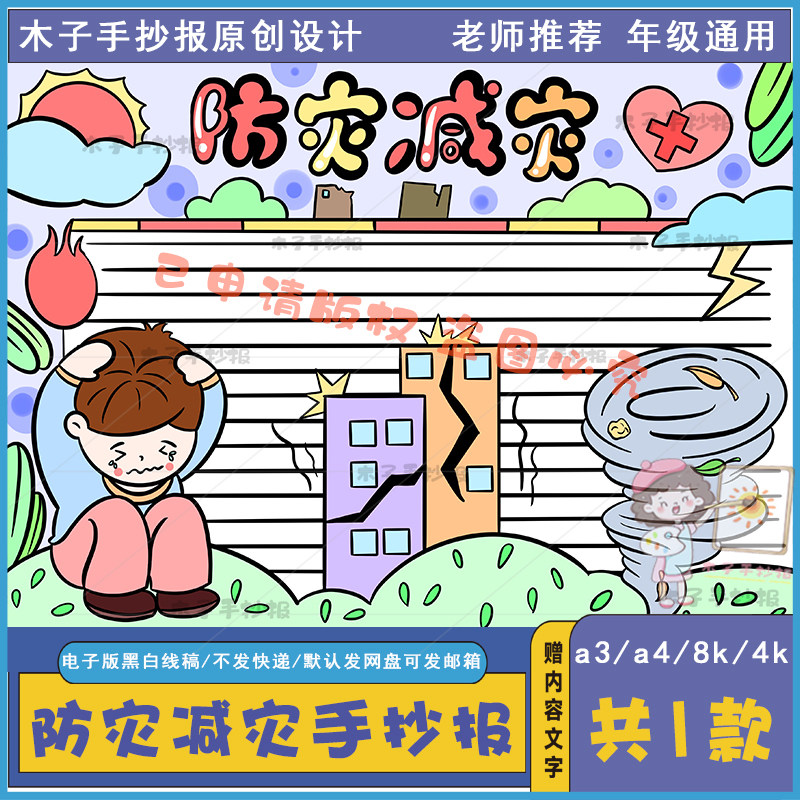 防灾减灾手抄报模板电子版a3a4小学生防震减灾手抄报黑白涂色线描