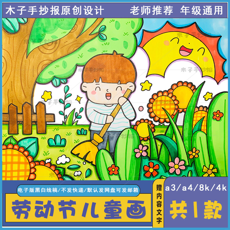幼儿园以劳动为主题的绘画模板8k关于劳动节的儿童画电子版涂色a3