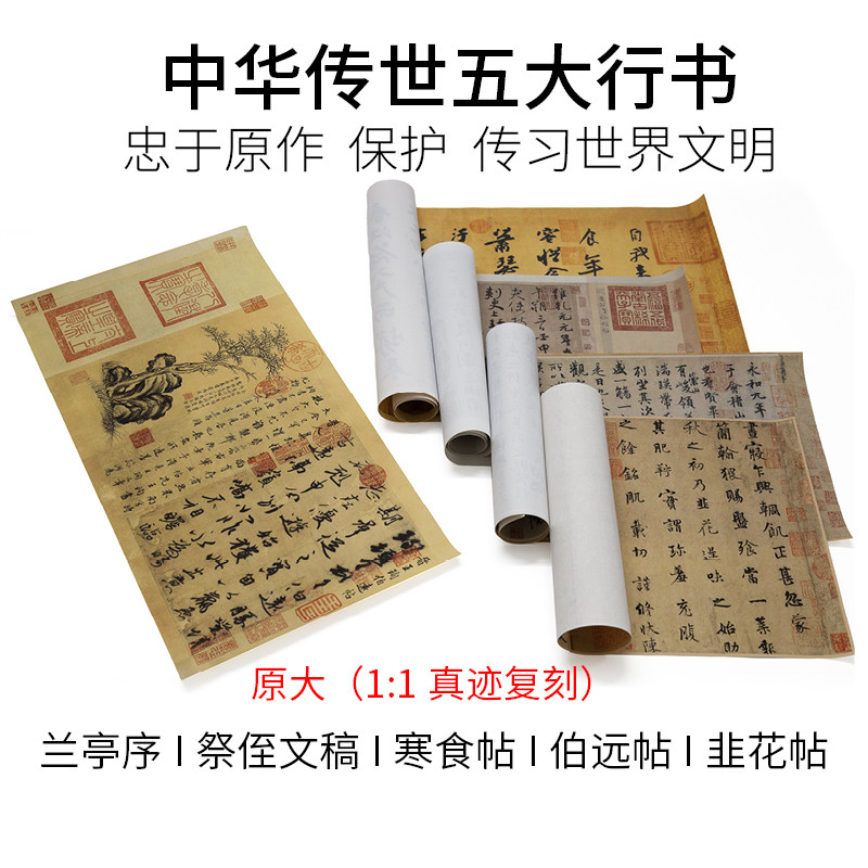 妙贴绢微喷兰亭序祭蔡侄文稿寒食帖韭花帖伯远帖临摹自粘贴画贴墙,家居饰品,书法,淘宝优惠券,粉丝福利购,淘宝优惠卷