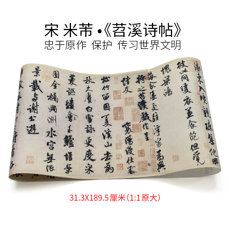 宋米芾苕溪诗帖微喷宣纸韩绢复刻复古复制传世名帖贴墙书法字临摹