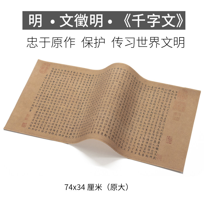 明文徵明小楷《千字文》书法字帖宣纸韩娟妙贴贴墙装饰文创艺术画