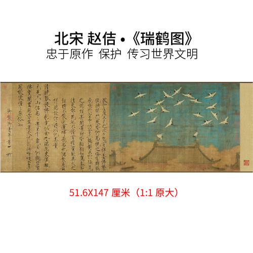 北宋书法宋徽宗瑞鹤图包邮微喷