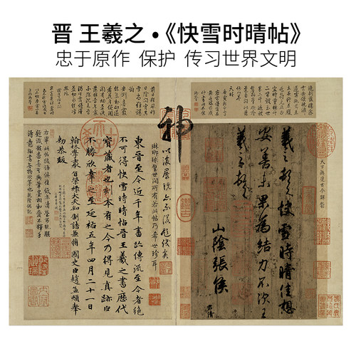 王羲之快雪时晴帖帖包邮宣纸复古