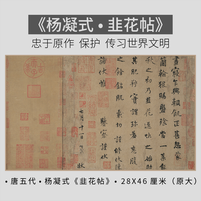 五代十国杨凝式韭花书法闲码包邮