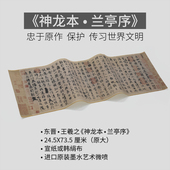 冯承素神龙本王羲之兰亭序行书十大名帖书画心古代书法复制品字画